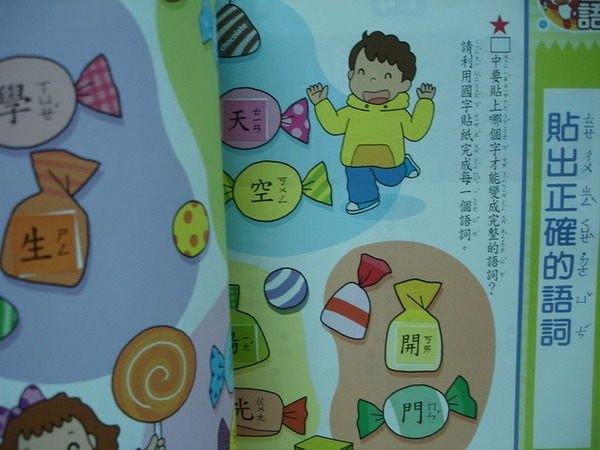 【愛悅二手書坊 10-11】小學生巧連智小一版-數學時間大考驗