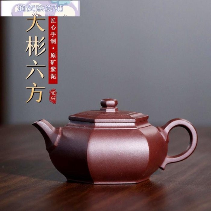 [現貨]正宗宜興紫砂壺名家純全手工泡茶壺家用茶具套裝原礦紫泥大彬六方【潤資精品店】