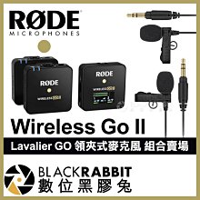 數位黑膠兔【 RODE Wireless Go II 2 + Lavalier GO 領夾式麥克風 】 採訪 收音 錄音