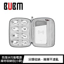 強尼拍賣~BUBM 防潑水行動電源線材收納包(小款)