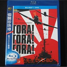 [藍光BD] - 偷襲珍珠港 Tora Tora Tora BD + DVD 雙碟限定版 ( 得利公司貨 )