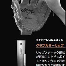 貳拾肆棒球--日本帶回！Mizuno pro等級爽香守手套重點最高級保養保革油/日製