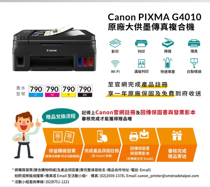 《韋恩科技-高雄-含稅》Canon PIXMA G4010 原廠連續供墨印表機(方案A)