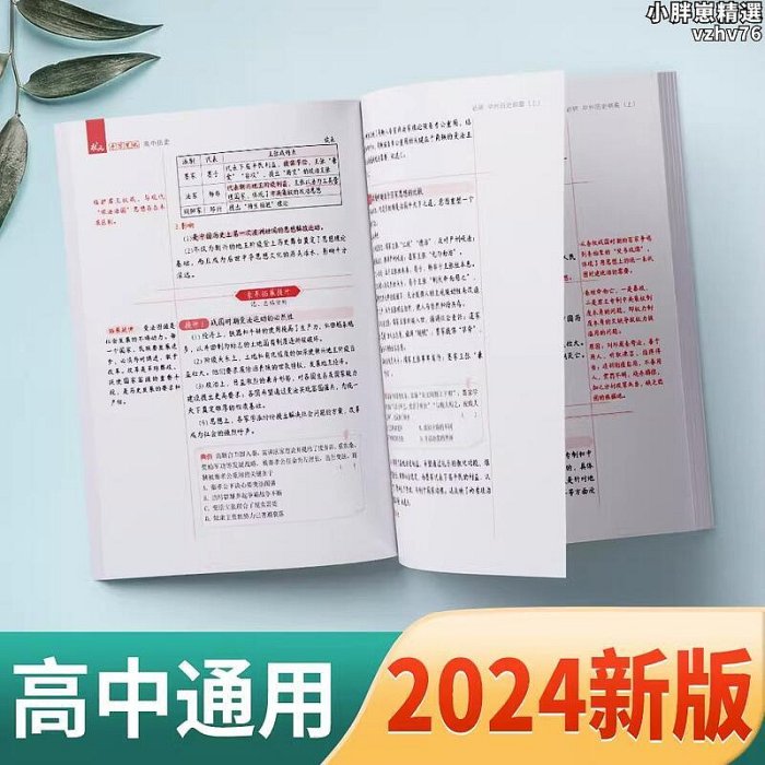 2024版衡水重點中學高中狀元手寫筆記語文數學英語物理化學生物政治歷史地理必修選修高考一輪總複習文理科新高考新教材輔導