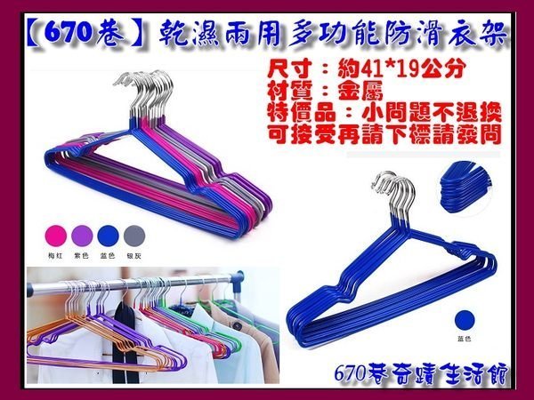 直670巷：【知家浸塑衣架】精品社新款奈米浸塑帶凹槽加粗衣架.防滑衣架【金色下標區】