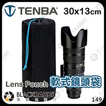 黑膠兔商行【 Tenba 天霸 Lens Pouch 30x13cm 軟式鏡頭袋 】 鏡頭包 鏡頭袋 相機鏡頭