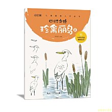 【福爾摩沙書齋】四時之繪-珍禽麗鳥篇