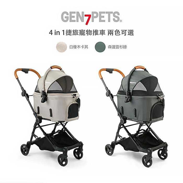 Doting Pet 快速出貨🐾 Gen7Pets_4 in 1捷旅寵物推車