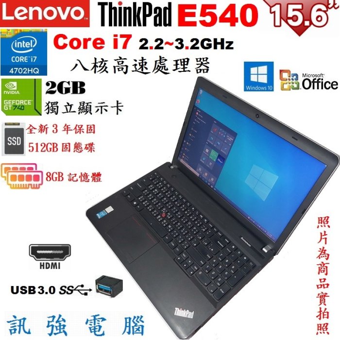 レノボ ThinkPad E540 高性能 Core i7 SSD - タブレット