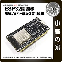 ESP32-01 搭載 WROOM-32 模組 core board 無線連接 WIFI 藍芽 二合一 開發板 小齊的家
