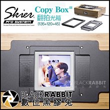 數位黑膠兔【 Skier Sunray Copy Box 3 翻拍光箱 (135+120+45) 】 底片 翻拍 數位