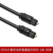OD4.0黑色 1.5米光纖音頻線 音響音頻線數字光纖線 方對方 A5.0308