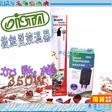 【魚店亂亂賣】ISTA微電腦 旋鈕型控溫器1000W+防爆石英加熱棒350W加溫器I-H644台灣伊士達