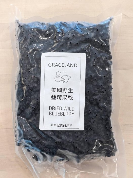 野生藍莓果乾 Wild blueberry 美國 GRACELAND 優蒂 - 1kg 穀華記食品原料