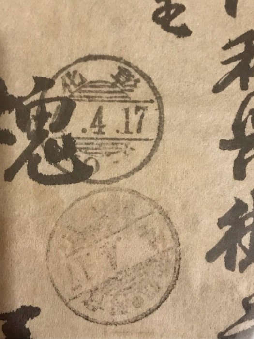 （日治台灣史料）大正四年，1915年，辜顯榮親書及簽名寄鹿港街長陳懷澄（字槐庭、槐廷）名人實寄封，蓋彰化及鹿港戳。（鹿港辜家是台灣五大家族之一，以大和行爲商號）