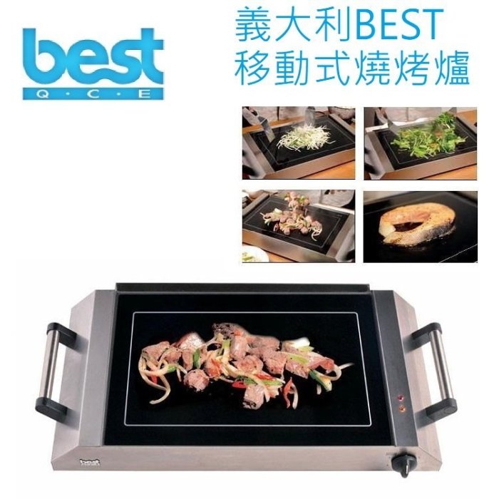 【BS】Best 義大利 移動式燒烤爐 F520 BBQ 烤肉架 電烤爐