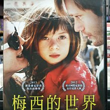 挖寶二手片-Y01-753-正版DVD-電影【梅西的世界】-茱莉安摩爾 卡斯加德(直購價)