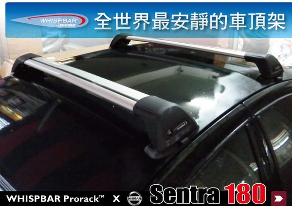 ∥MyRack∥NISSAN Sentra 180 WHISPBAR 車頂架 行李架 橫桿 ∥都樂 THULE HV YAKIMA SUPER