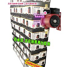 『直接購買價』120W 超靜音熱水器專用加壓馬達  白鐵固定座 不含馬達