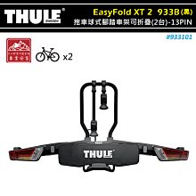 【大山野營】THULE 都樂 933101 EasyFold XT 2 拖車球式腳踏車架可折疊 黑色 2台 13PIN