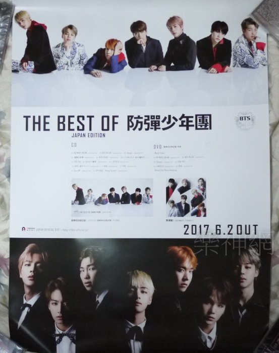 BTS防彈少年團THE BEST OF JAPAN EDITION【台版告示海報】全新