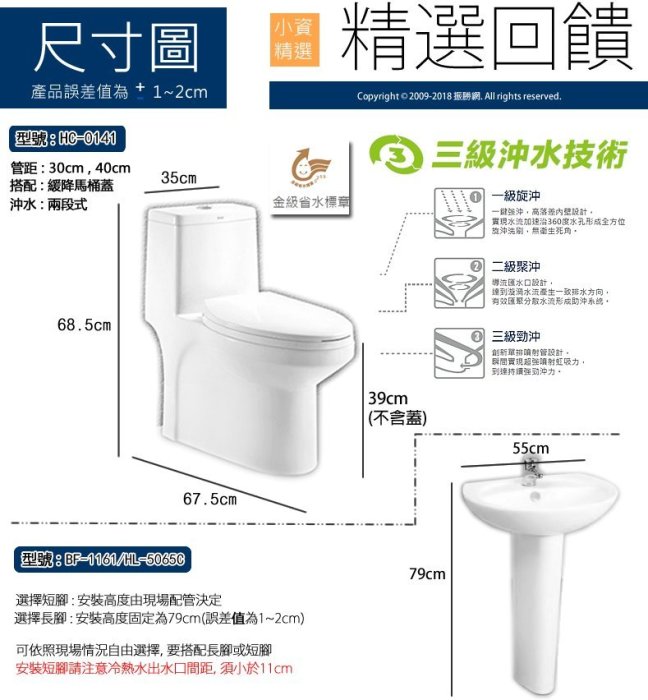 《振勝網》恒潔小資衛浴套組 HC-0141單體省水馬桶+BF1161臉盆+台製龍頭+鏡子 加贈毛巾置物架 媲美和成凱撒