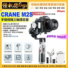 公司貨保固18個月 24期 智雲Zhiyun CRANE m2s combo 手機相機三軸穩定器 拍照錄影 雲鶴M2S
