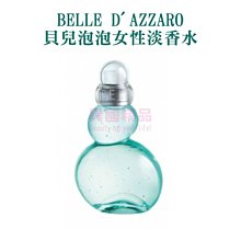 EAU BELLE D'AZZARO 貝兒泡泡女性淡香水 4ml MINI 小香【特價】§異國精品§