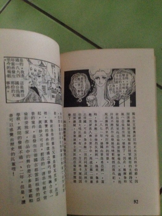 (標即結)(絕版)宇峯書局-奧斯卡的魅力(漫畫作品評論：池田理代子的漫畫，評凡爾賽玫瑰(玉女英豪)、奧爾菲斯之窗...)