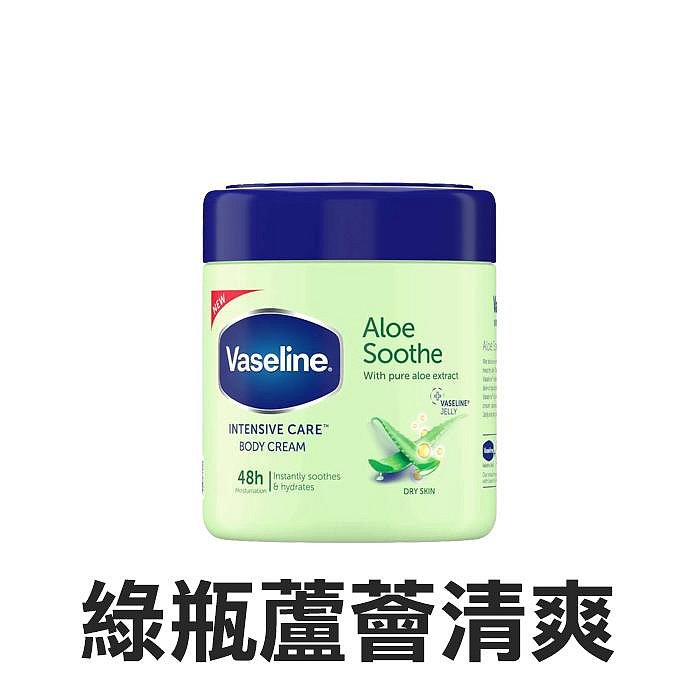 Vaseline 凡士林 超強保濕補水身體乳霜 400ml 身體保溼乳液 特乾肌膚 蘆薈清爽【V370165】PQ 美妝