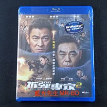 首批 [藍光先生BD] 拆彈專家2 Shock Wave 2 BD + DVD 雙碟限定版