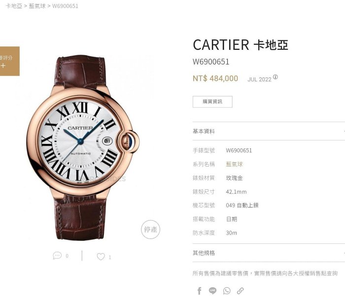 收訂 保留中 【個人藏錶】 CARTIER 卡地亞 W6900651 18K金玫瑰金 大型 藍氣球 42mm 2014年 台南二手錶