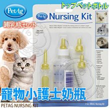 【🐱🐶培菓寵物48H出貨🐰🐹】美國PetAg貝克藥廠》A1104 2盎司奶瓶組 60ml 特價315元