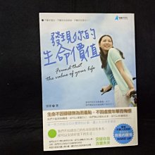 【珍寶二手書FA137】發現你的生命價值ISBN：9789868858688雷蕾 奇盟子文化