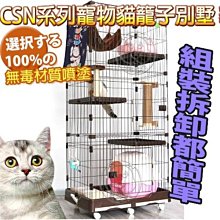 【🐱🐶培菓寵物48H出貨🐰🐹】dyy》CSN系列寵物貓籠子貓別墅 貓籠- 大號兩疊三