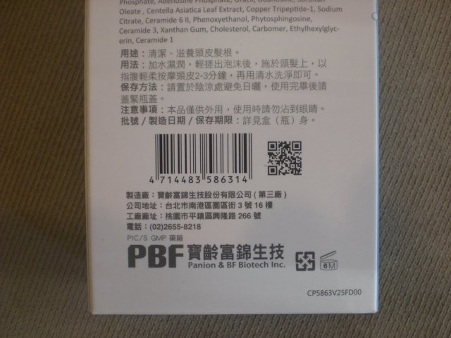 股東會紀念品~ 109寶齡富錦生技 髮細胞中性洗髮精 400ml ~2022/12/08