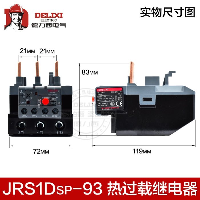 熱銷 現貨 德力西小型熱過載繼電器JRS1Dsp-93 32A 40A 50A 65A 70A 80A 93A