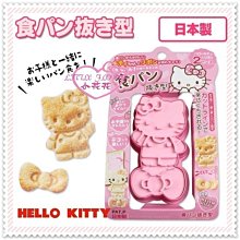 小花花日本精品♥Hello Kitty 日製 餅乾壓模 鳳梨酥壓模組  吐司切邊器 粉色站姿11083900