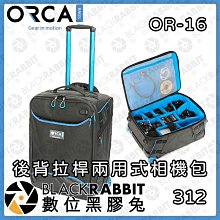 數位黑膠兔【ORCA OR-16 後背拉桿兩用式相機包】USB 充電 相機 大容量 肩背帶 拉桿行李箱  收納包