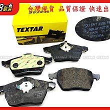 938嚴選 TEXTAR 盤302 S70 V70 1997~2000 前來令 煞車片 剎車片 來令片 前來令片