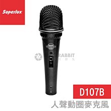 數位黑膠兔【 舒伯樂 Superlux D107B 人聲動圈麥克風 】 錄影 錄音 擴音 收音 人聲 舞台 演唱 演講