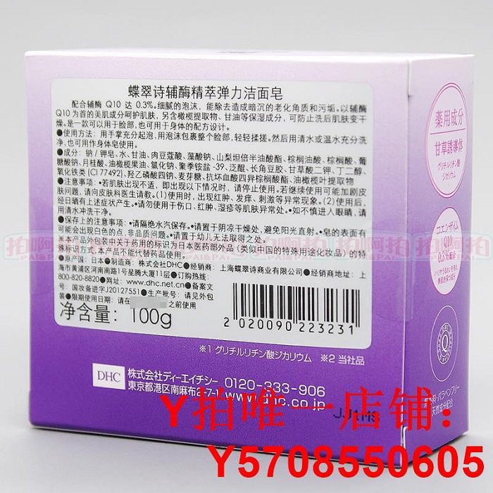25年8月DHC輔酶精萃彈力潔面皂Q10天然手工精油洗臉香皂日本正品