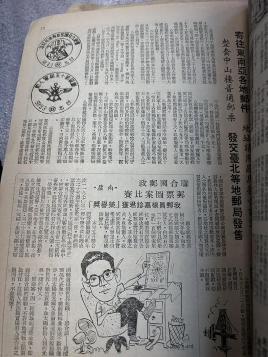 民國58年眷村郵局文物收藏老雜誌 早期 今日郵政 140期 封面交通部長 孫運璿 古董老書/郵票廣告老文獻/郵政寶寶