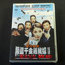 [DVD] - 黑道千金逼我嫁 II：家門危機 Marrying the Mafia II ( 台聖正版 )