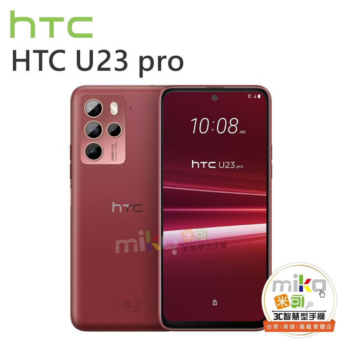 【MIKO米可手機館】HTC U23 Pro 6.7吋 12G/256G 雙卡雙待 黑白空機報價$12490歡迎詢問