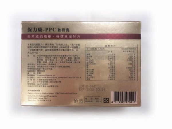 保力康PPC 軟膠囊 排裝 90caps