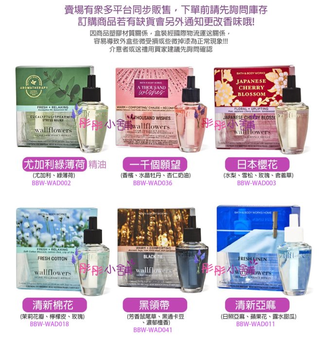 【彤彤小舖】Bath & Body Works Wallflowers 插電香 補充瓶 2入裝  BBW美國原廠