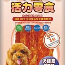 *COCO*活力零食KR116火雞筋麻花辮70g犬用零食訓練點心/耐咬型肉片/肉條