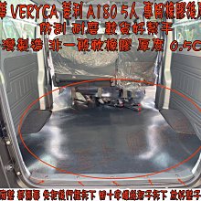 【小鳥的店】三菱 中華 VERYCA 菱利 5人 2人【橡膠後廂墊】防刮 載貨 廂車墊 專用 置物墊 台製 腳踏