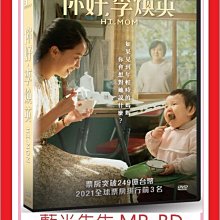 [藍光先生DVD] 你好，李煥英 Hi, Mom (車庫正版)